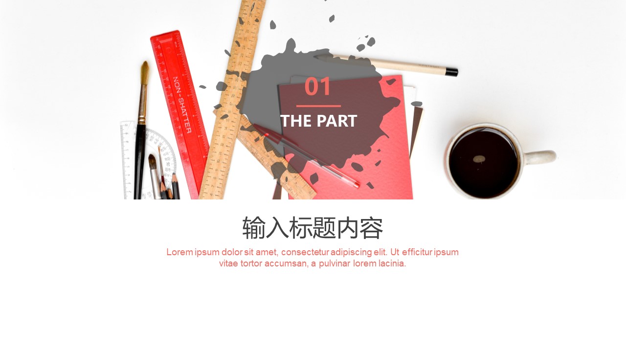 喷墨艺术创意简约大气扁平风商务汇报ppt模板