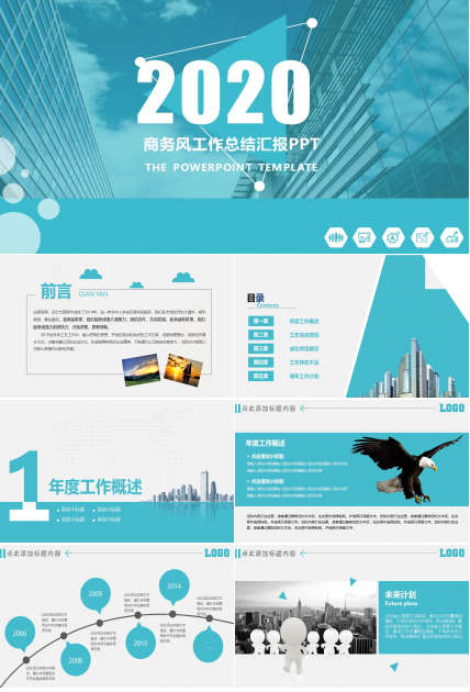 创意封面简约扁平化实用商务风工作总结汇报ppt模板