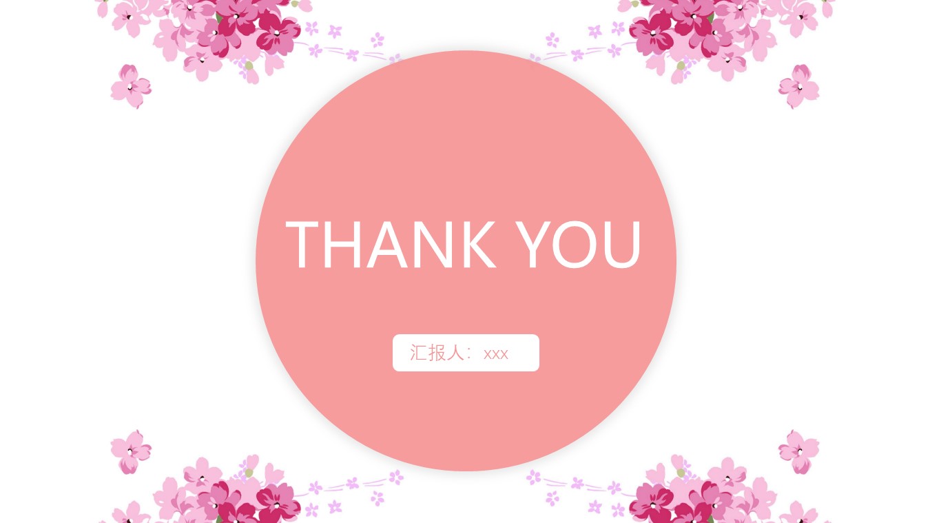 唯美粉色花朵小清新商务工作汇报ppt模板