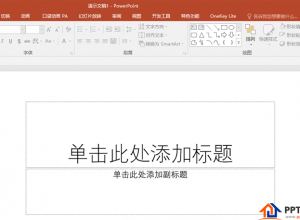 PPT怎么设计Word文档封面