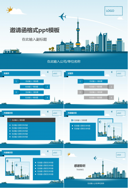 邀请函格式ppt模板