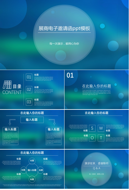 展商电子邀请函ppt模板