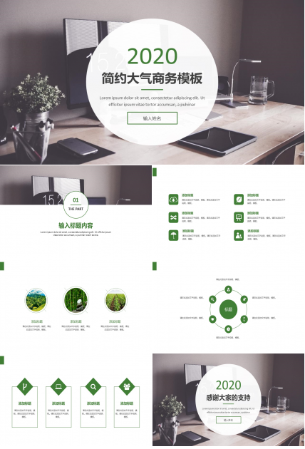 休闲商务大图封面扁平化清新绿简约商务ppt模板