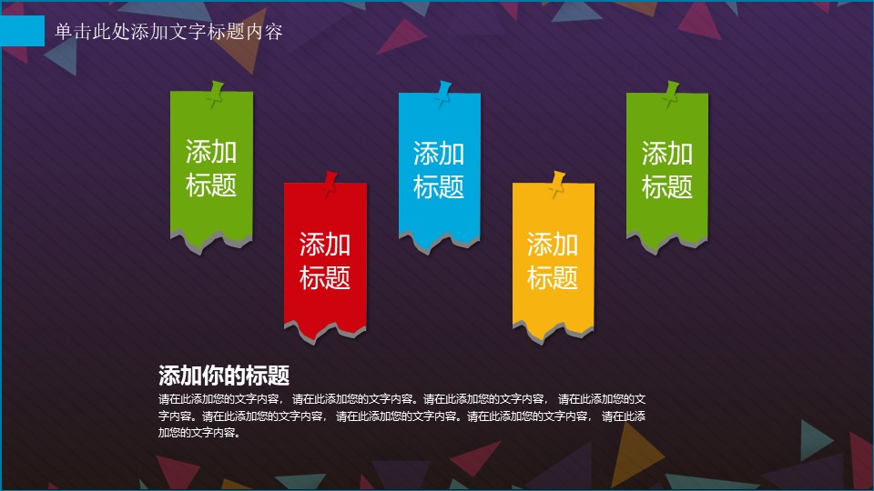 艺术拼图创意封面炫彩商务工作汇报ppt模板