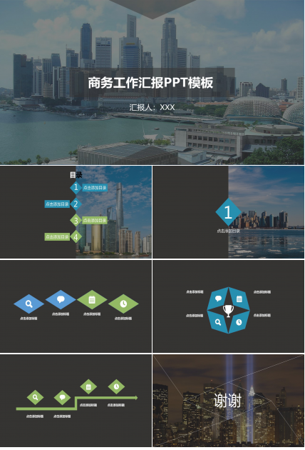 现代都市背景简约商务工作汇报ppt模板
