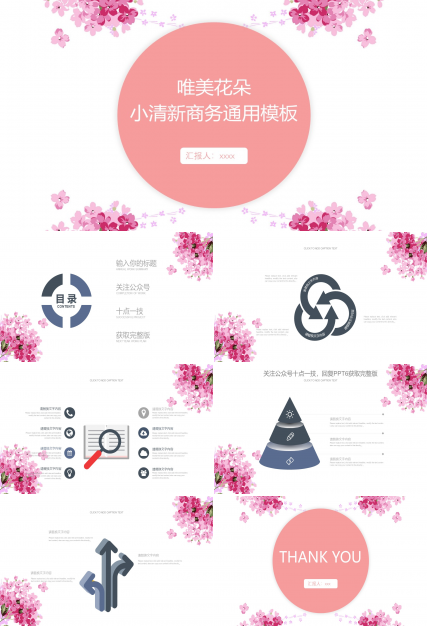 唯美粉色花朵小清新商务工作汇报ppt模板