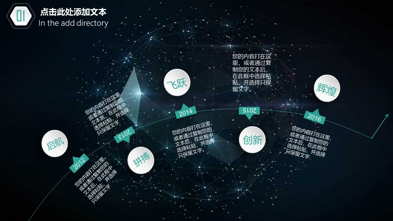 星空背景微立体工作总结报告ppt模板