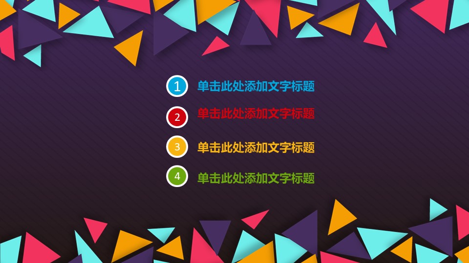 艺术拼图创意封面炫彩商务工作汇报ppt模板