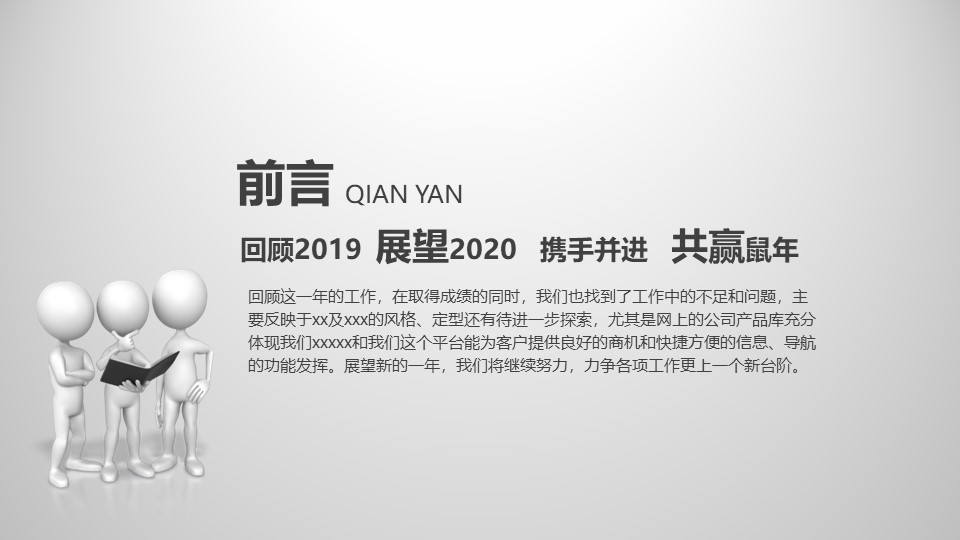 创意封面经典灰商务工作总结与计划ppt模板