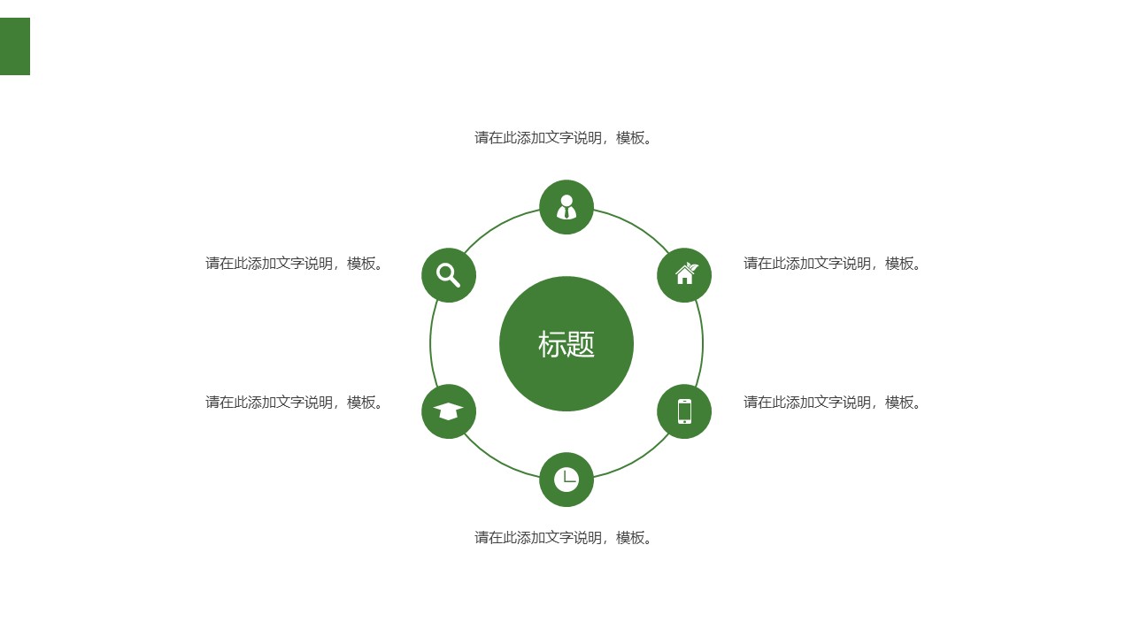 休闲商务大图封面扁平化清新绿简约商务ppt模板