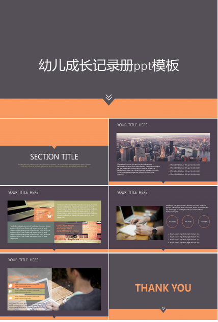 幼儿成长记录册ppt模板