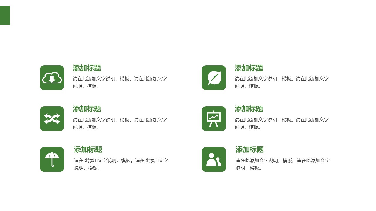 休闲商务大图封面扁平化清新绿简约商务ppt模板