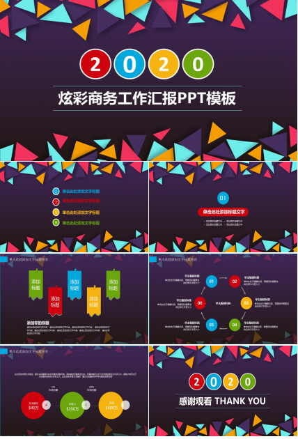 艺术拼图创意封面炫彩商务工作汇报ppt模板
