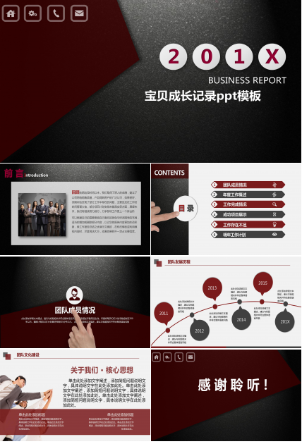 宝贝成长记录ppt模板