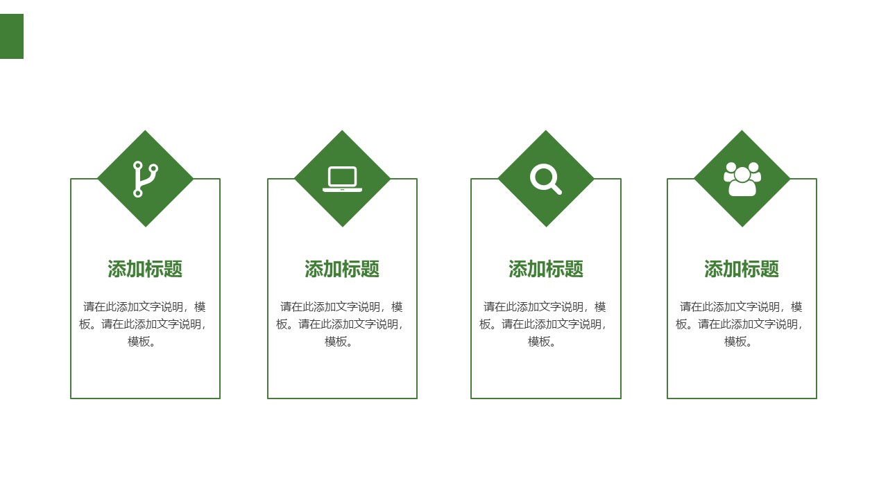 休闲商务大图封面扁平化清新绿简约商务ppt模板