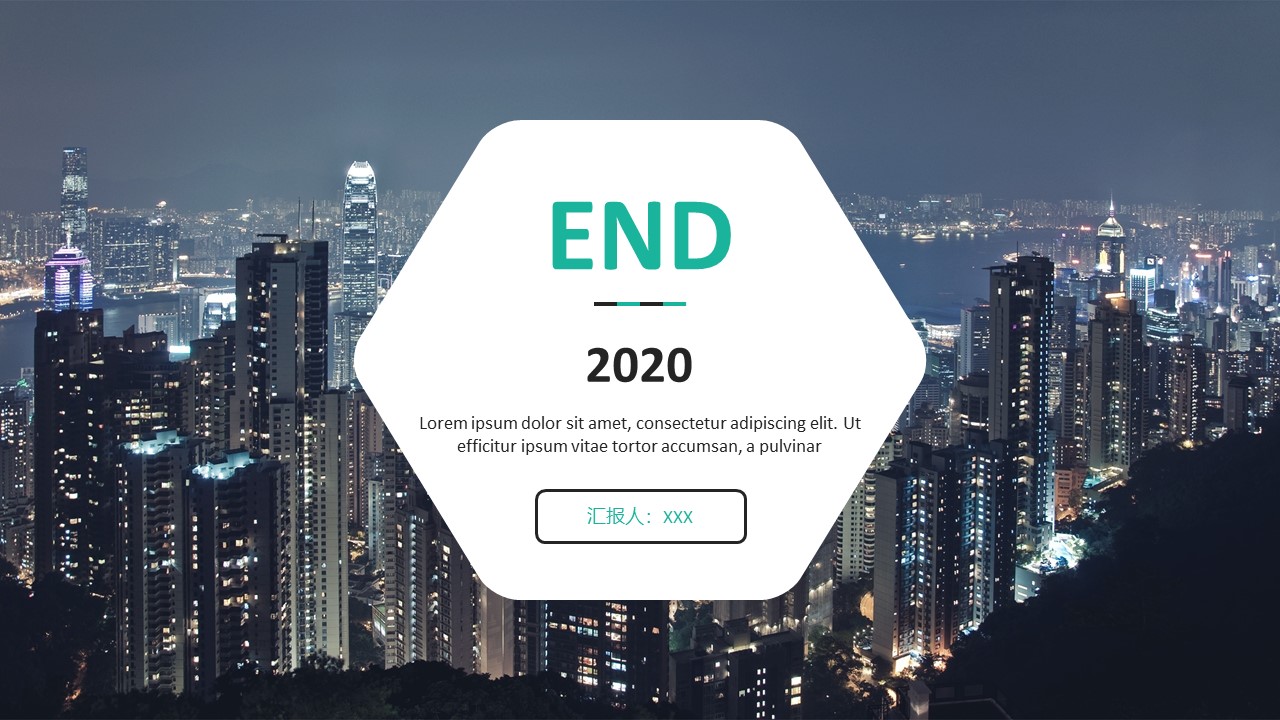 六边形创意封面简约大气通用商务ppt模板