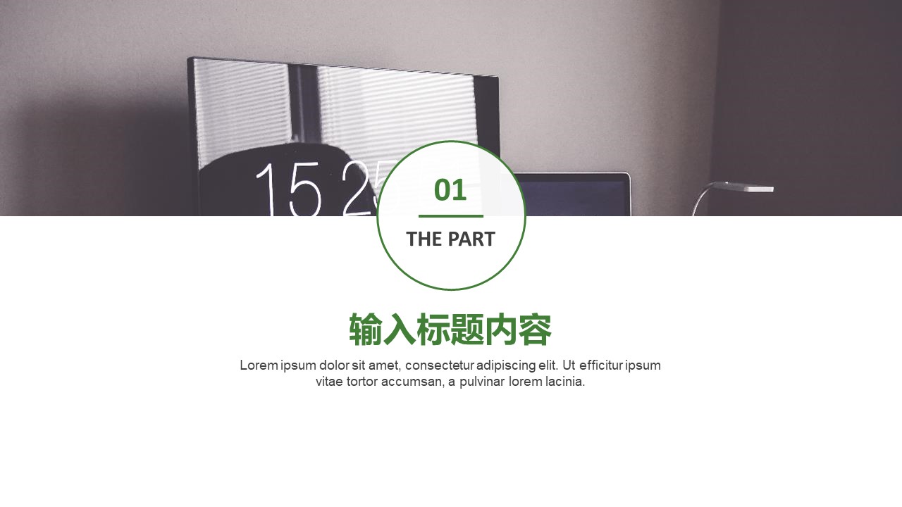 休闲商务大图封面扁平化清新绿简约商务ppt模板