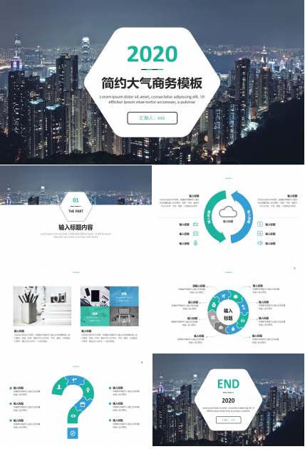 六边形创意封面简约大气通用商务ppt模板