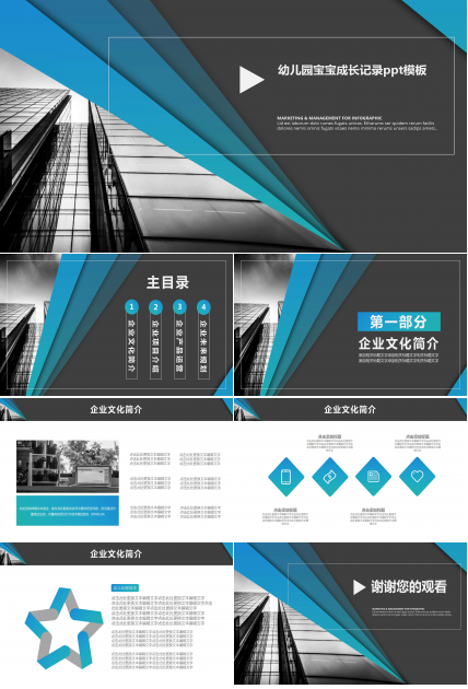 幼儿园宝宝成长记录ppt模板