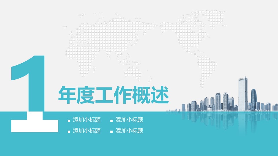 创意封面简约扁平化实用商务风工作总结汇报ppt模板