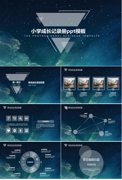 小学成长记录册ppt模板