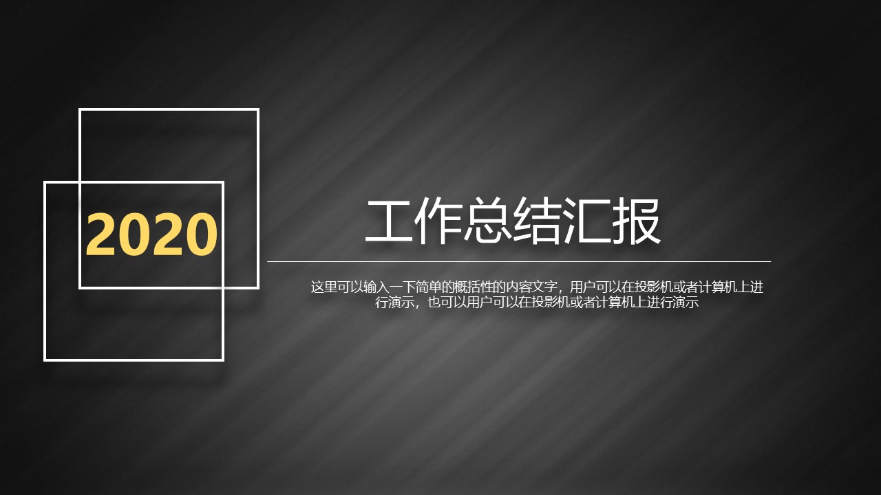 质感黑背景悬浮设计简洁商务工作汇报ppt模板