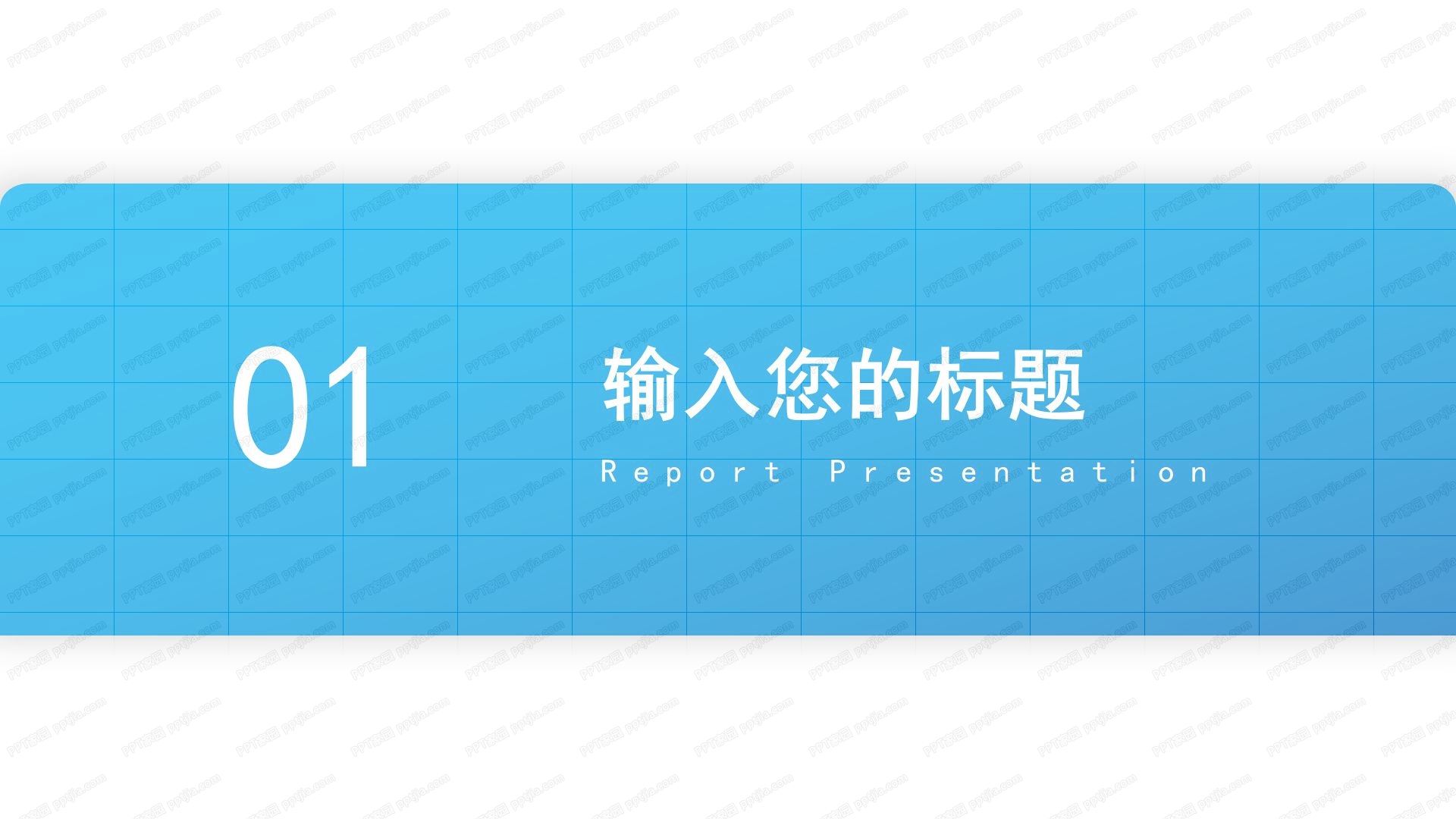 蓝色简约节后复工工作报告ppt模板