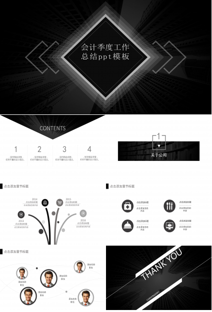 会计季度工作总结ppt模板