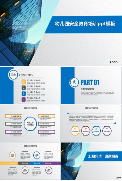 幼儿园安全教育培训ppt模板