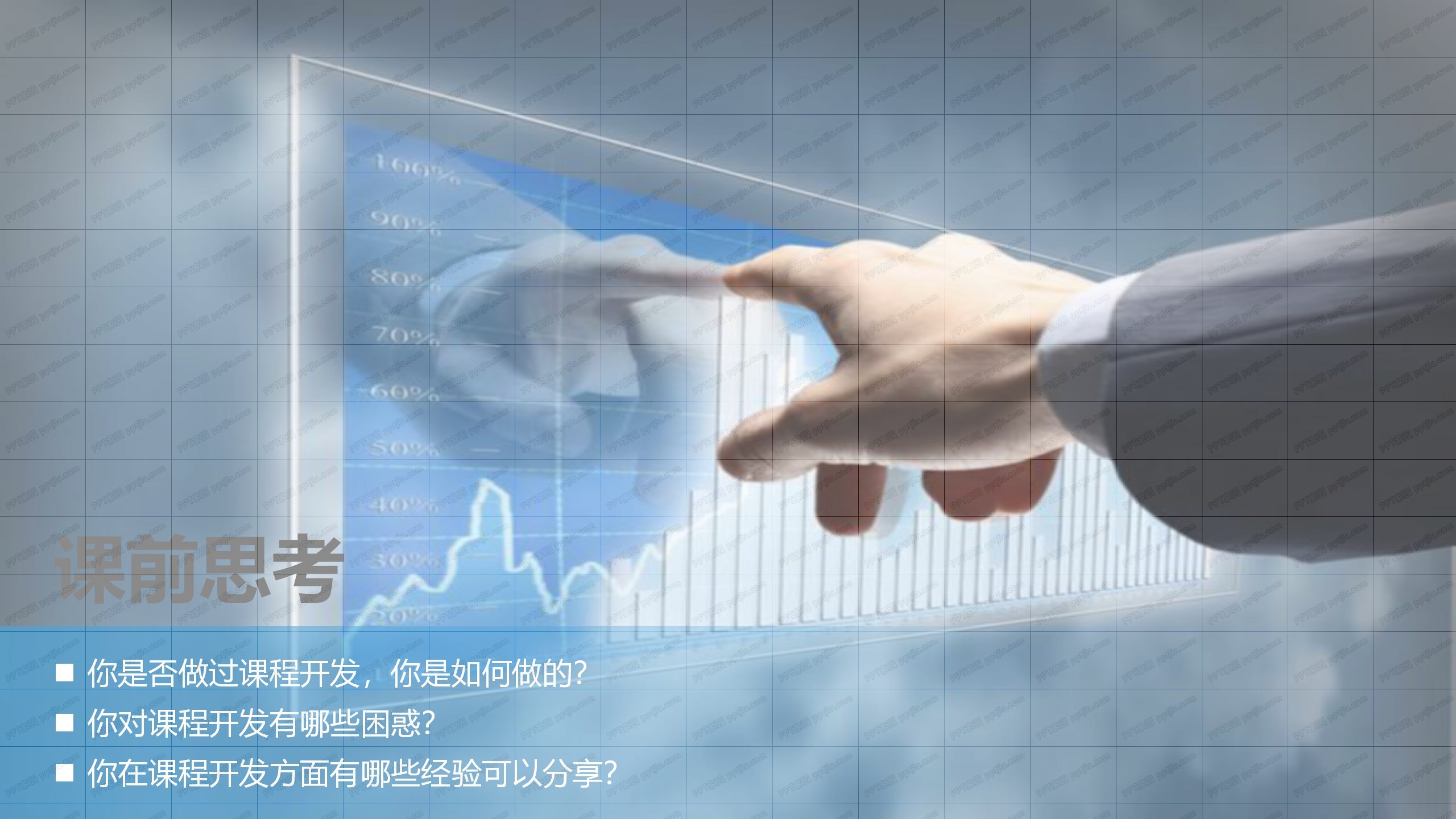 内训师课程开发培训ppt课件模板