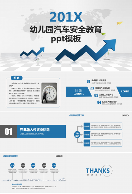 幼儿园汽车安全教育ppt模板