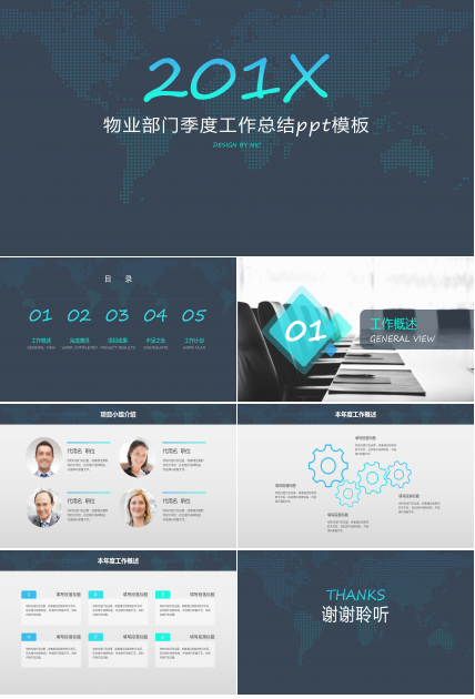 物业部门季度工作总结ppt模板