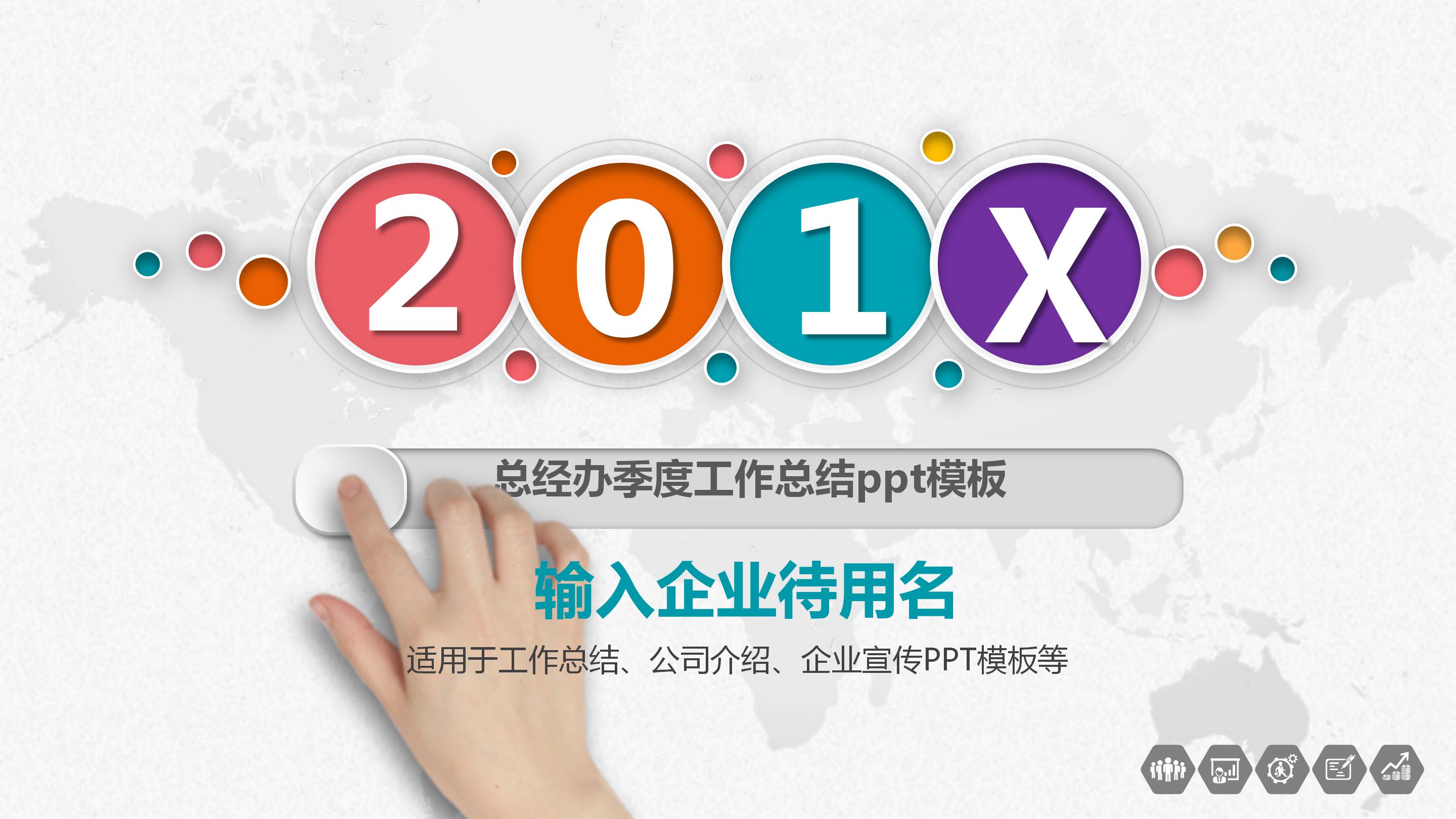 总经办季度工作总结ppt模板