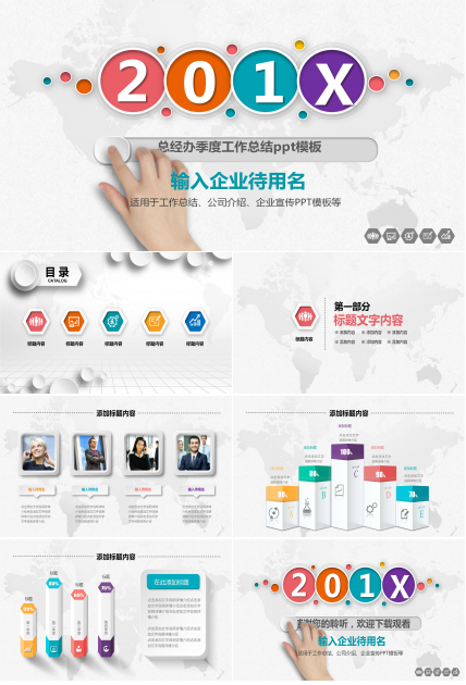 总经办季度工作总结ppt模板