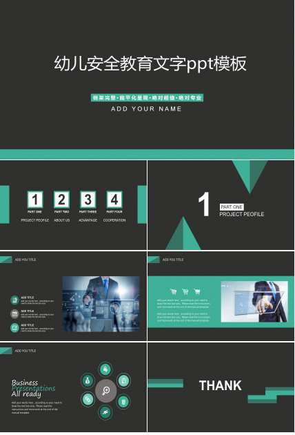 幼儿安全教育文字ppt模板