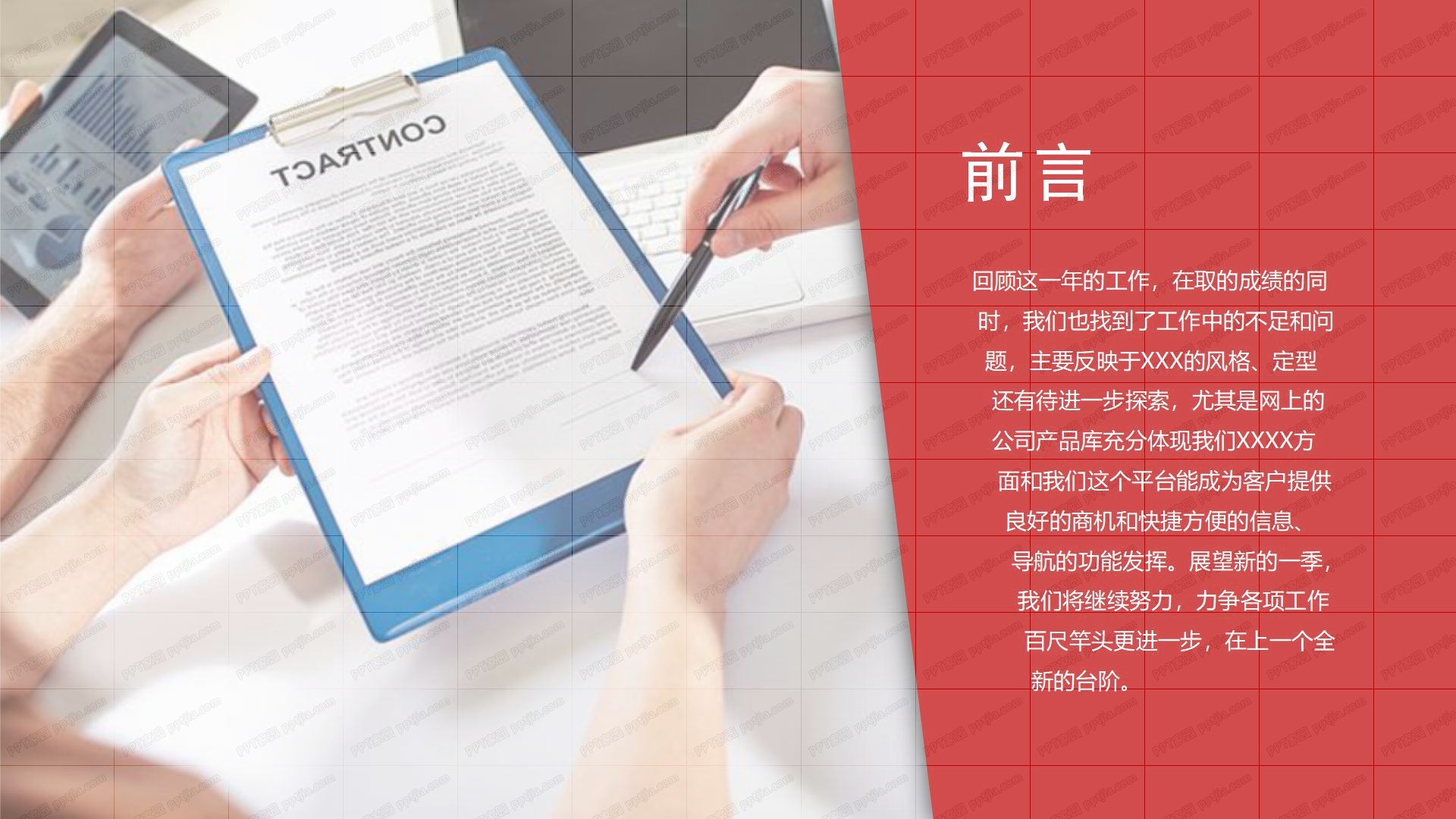 简约企业复工工作计划ppt模板