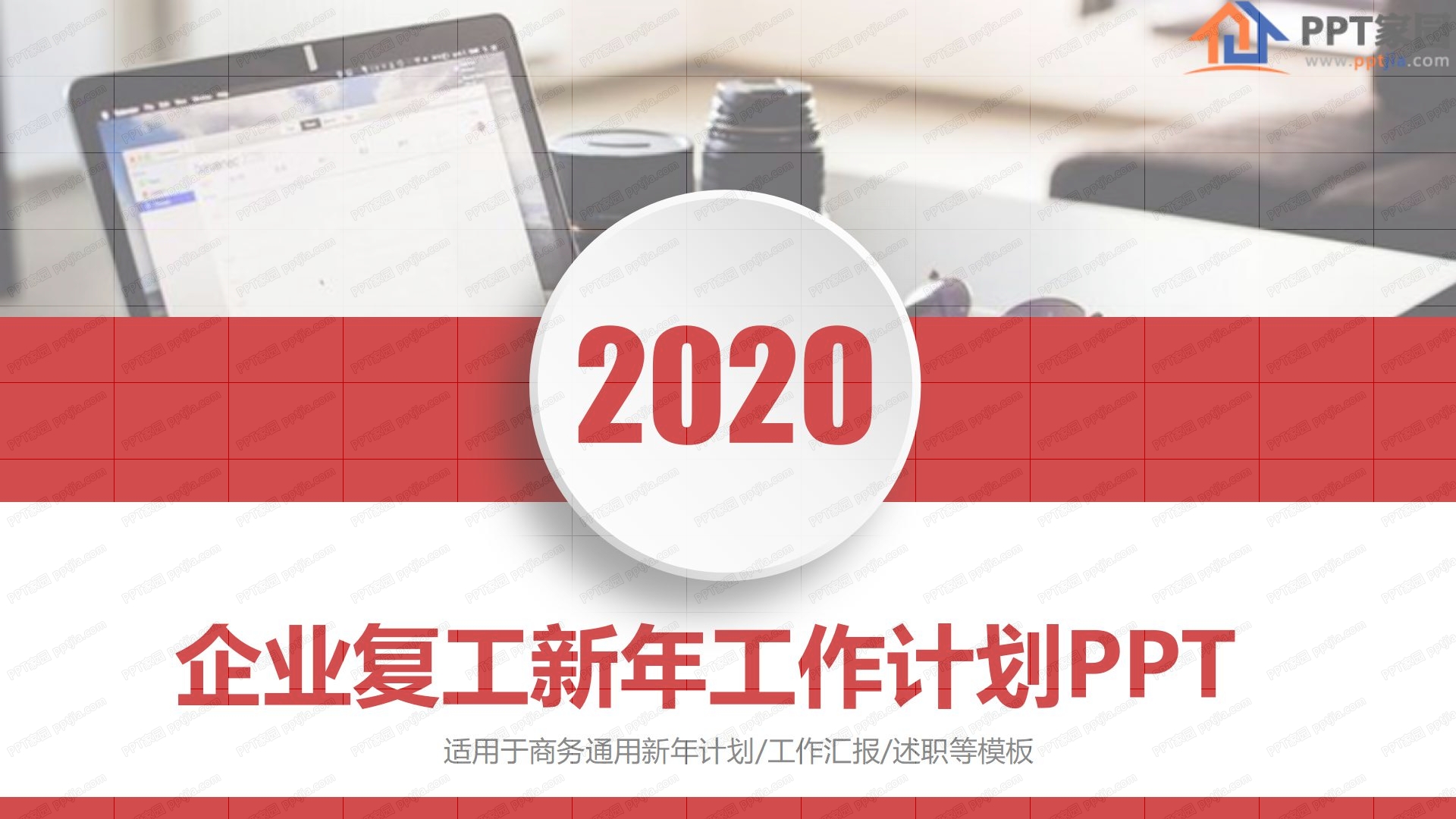 简约企业复工工作计划ppt模板