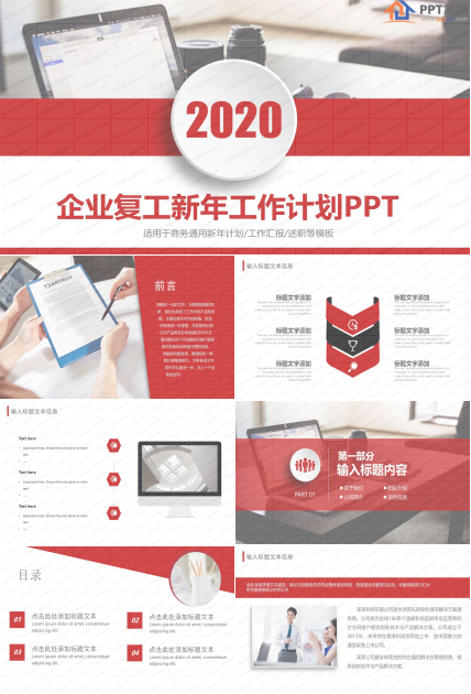 简约企业复工工作计划ppt模板