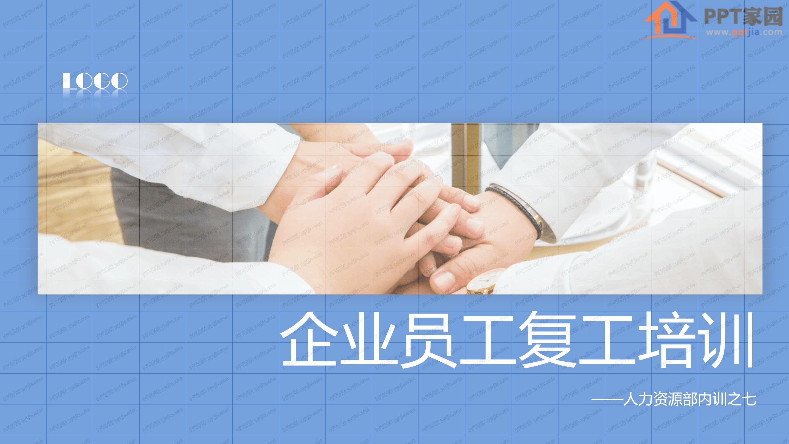 简约企业员工复工培训ppt模板