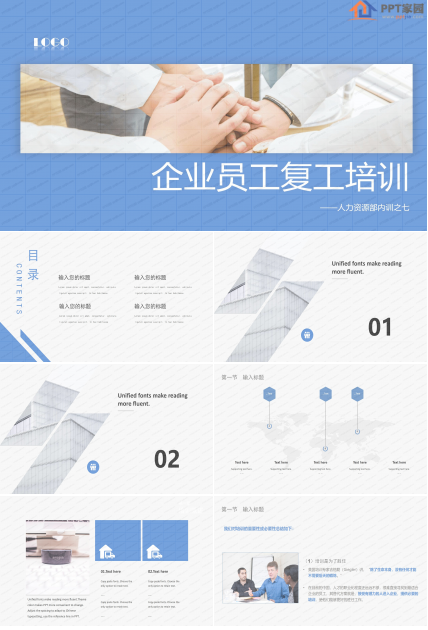 简约企业员工复工培训ppt模板