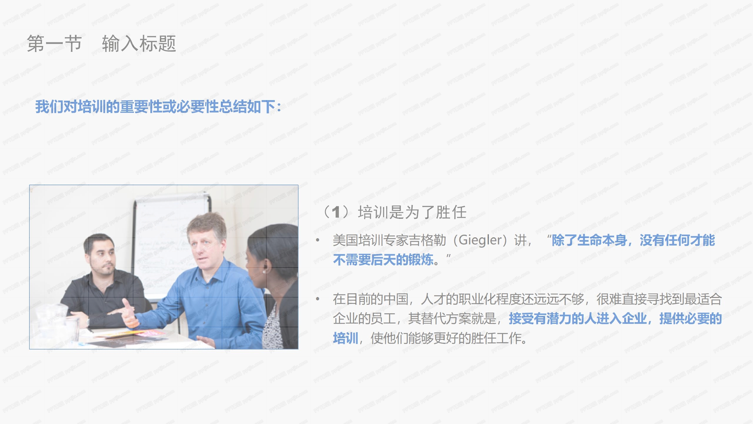 简约企业员工复工培训ppt模板