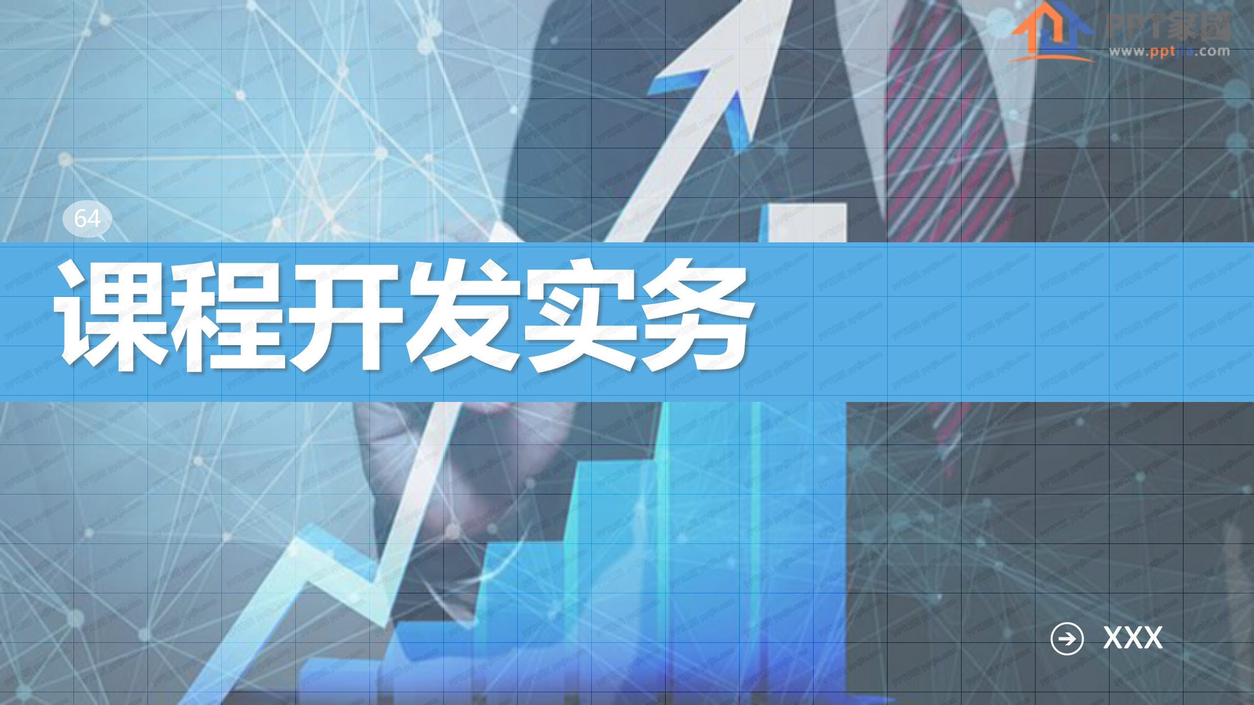 内训师课程开发培训ppt课件模板