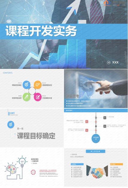 内训师课程开发培训ppt课件模板