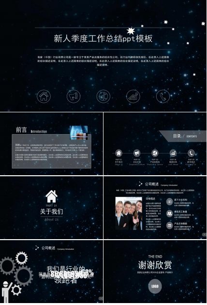 新人季度工作总结ppt模板