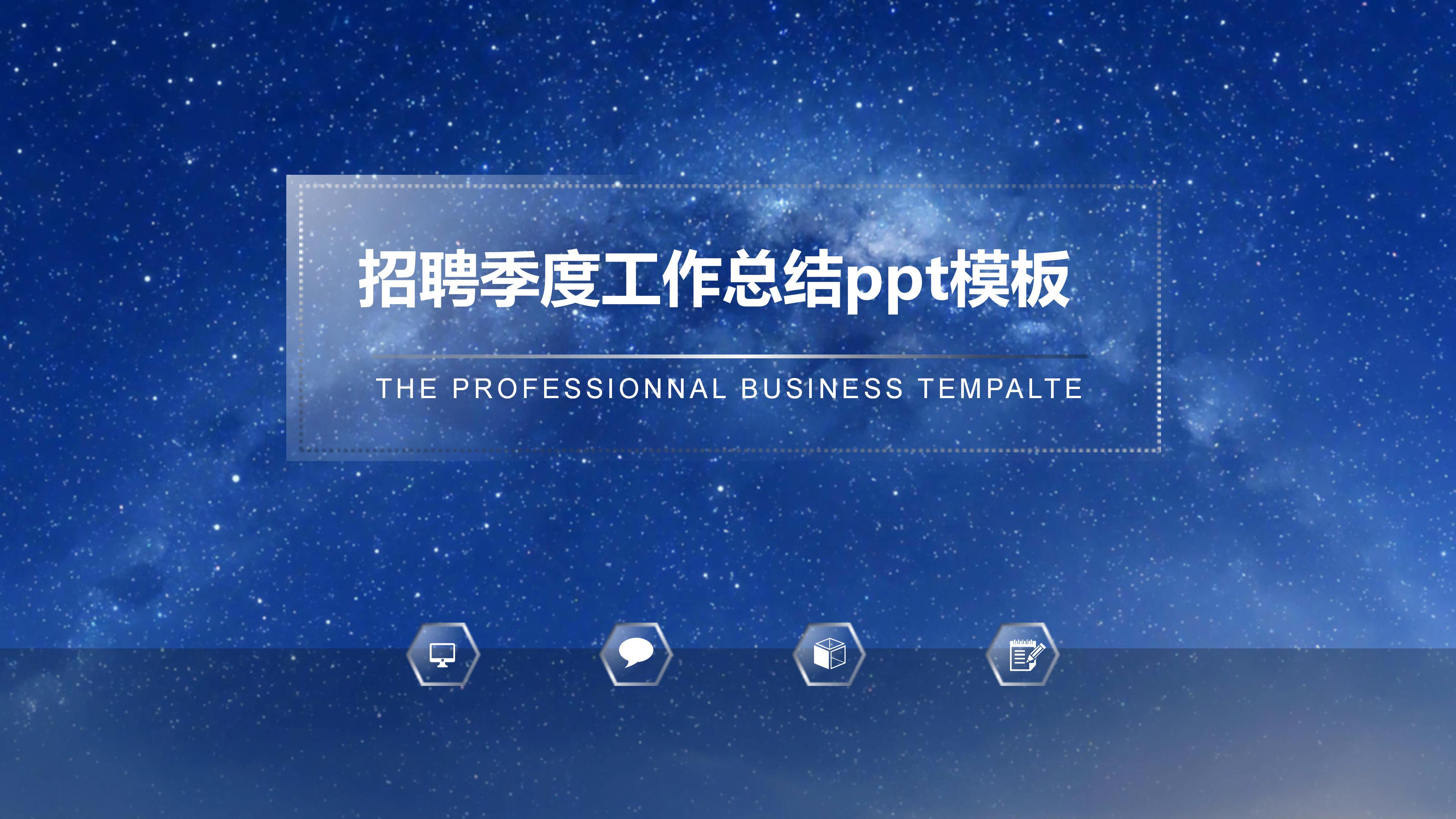 招聘季度工作总结ppt模板