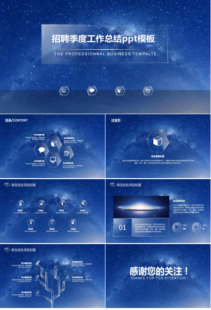 招聘季度工作总结ppt模板