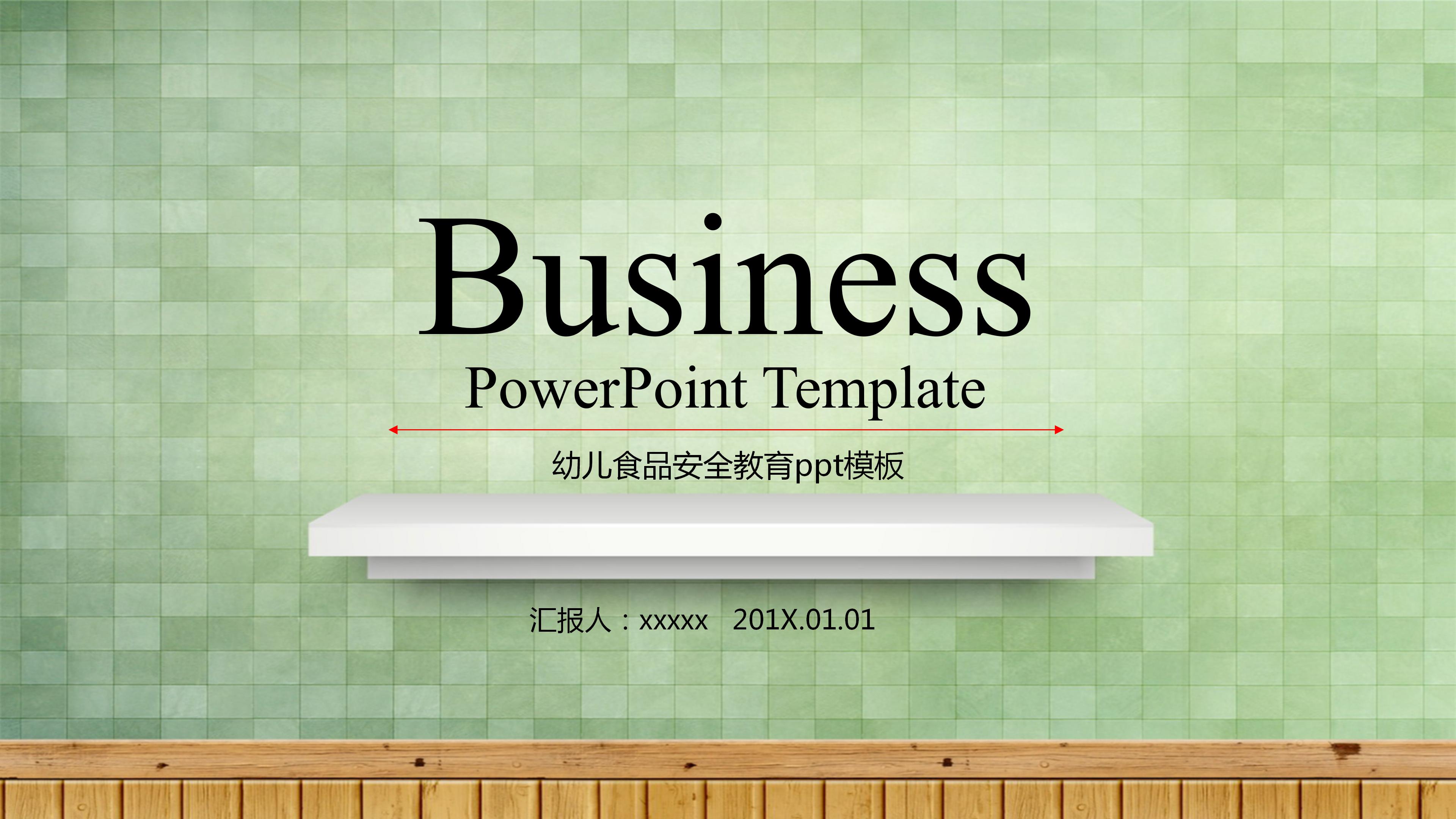 幼儿食品安全教育ppt模板