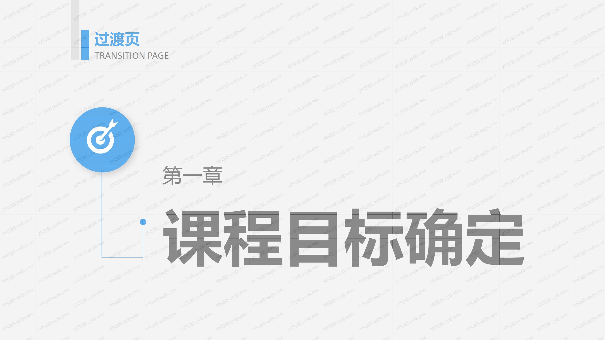 内训师课程开发培训ppt课件模板
