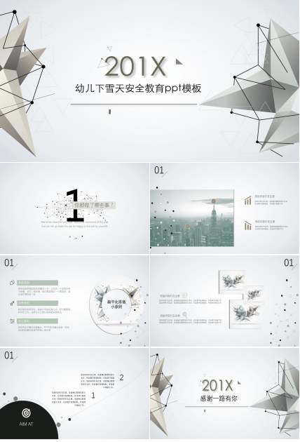 幼儿下雪天安全教育ppt模板
