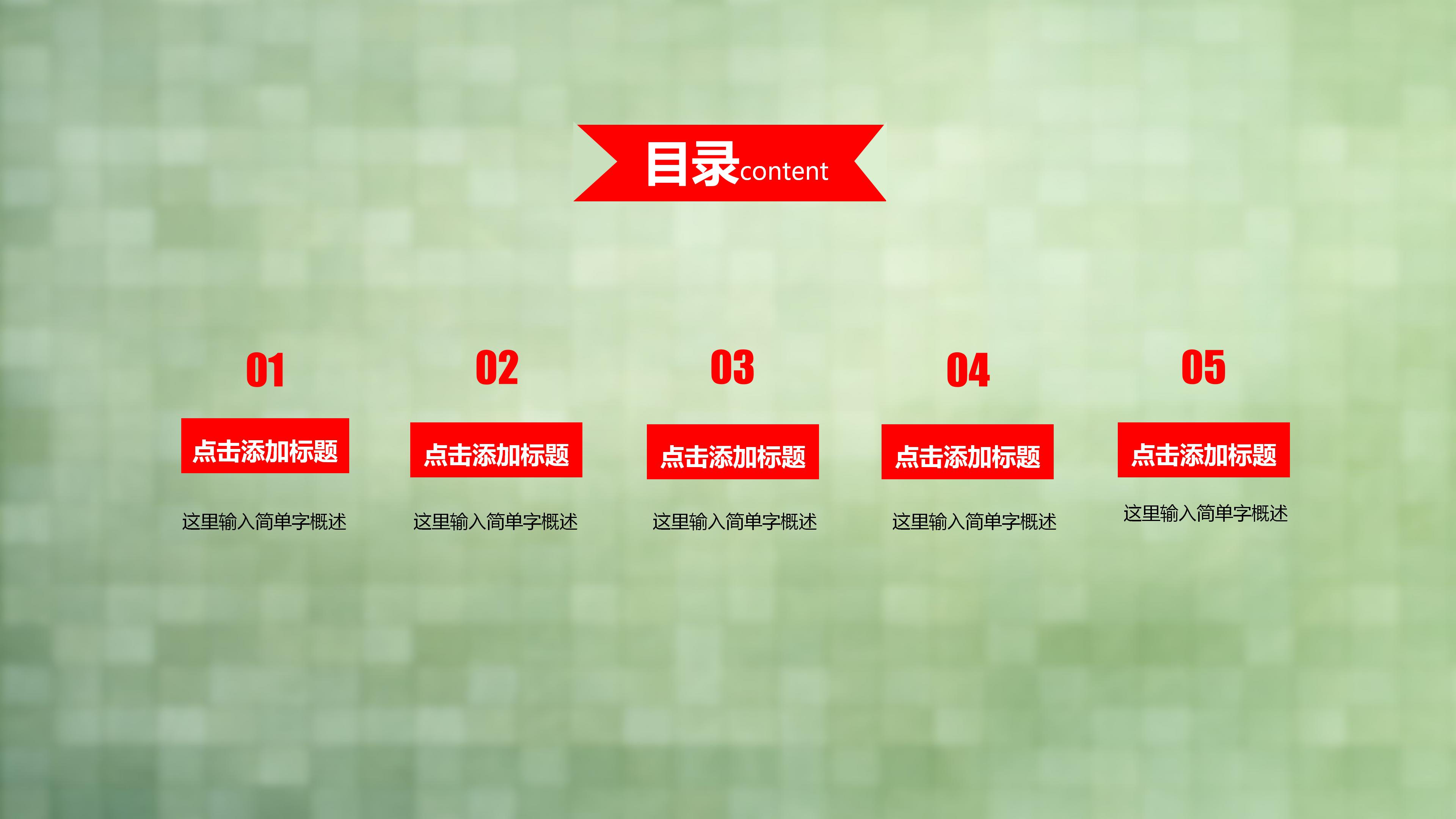 幼儿食品安全教育ppt模板